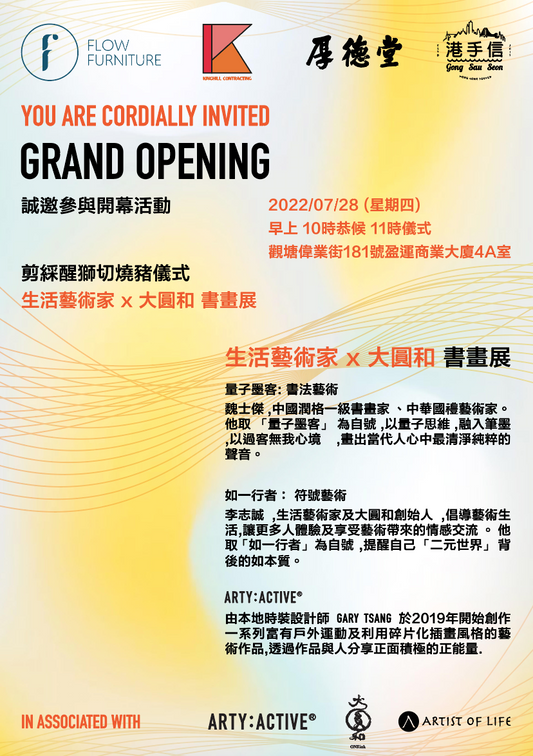 7/28/2022 Grand opening / ARTY:ACTIVE X 厚德堂 ART EXHIBITION
